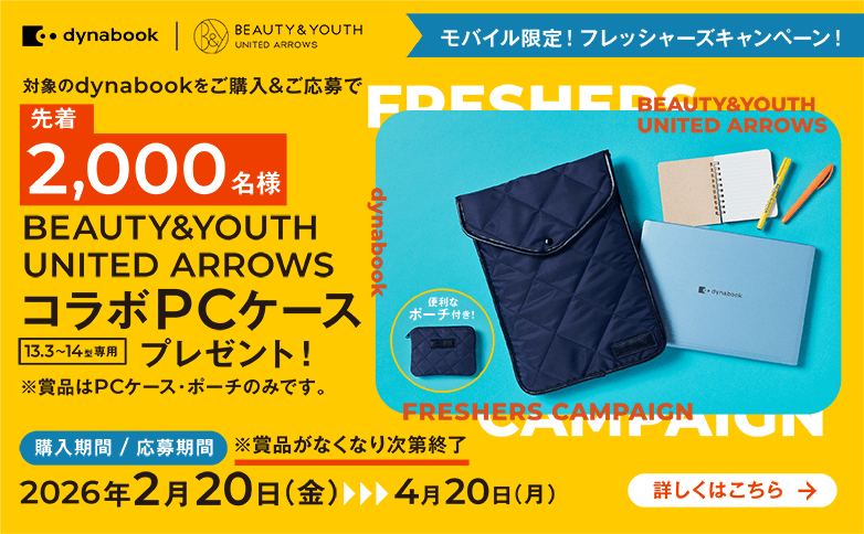 Dynabook Direct | ダイナブック公式PC通販