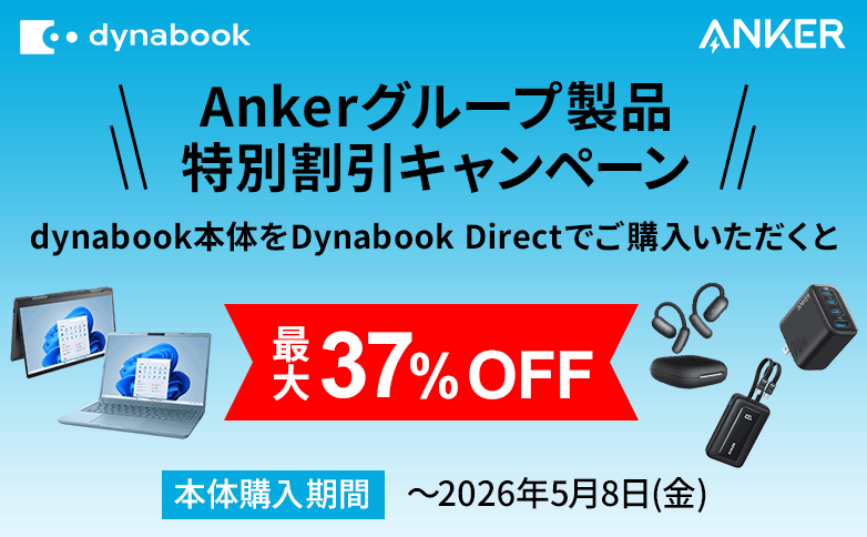 Dynabook Direct | ダイナブック公式PC通販