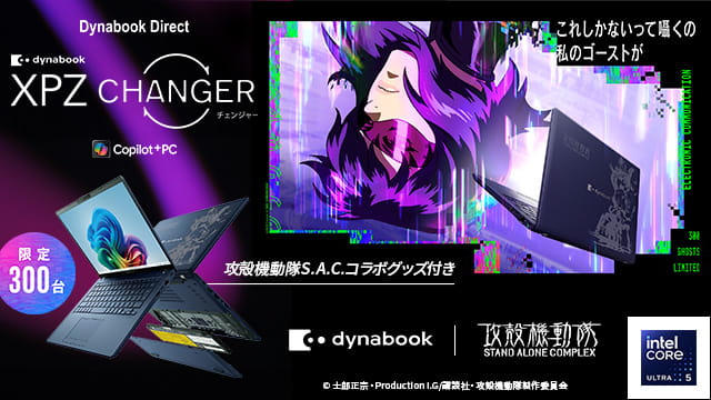 Dynabook Direct | ダイナブック公式PC通販