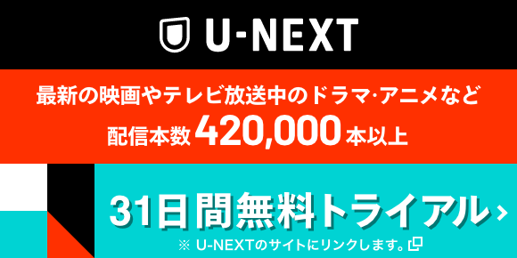 U-NEXT