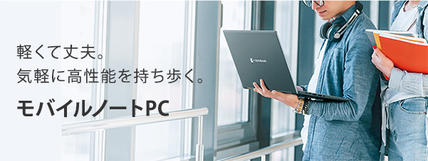 PC/タブレット ノートPC Dynabook Direct | ダイナブック公式PC通販（旧東芝ダイレクト）