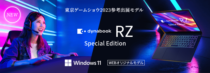 Dynabook Direct | ダイナブック公式PC通販