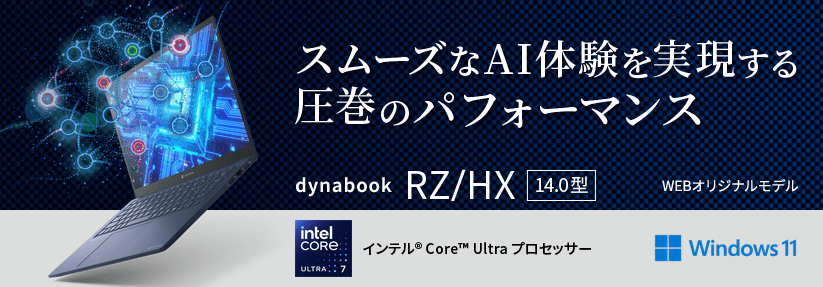 Dynabook Direct | ダイナブック公式PC通販