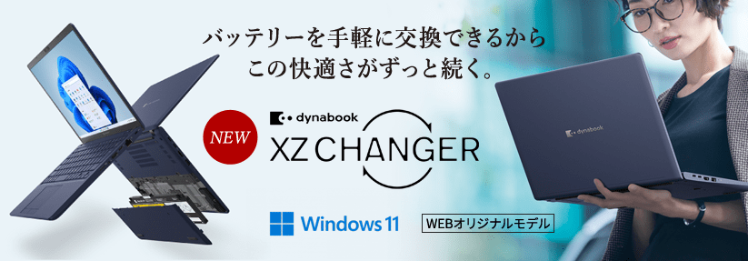 Dynabook Direct | ダイナブック公式PC通販