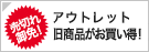 Dynabook アウトレットセール