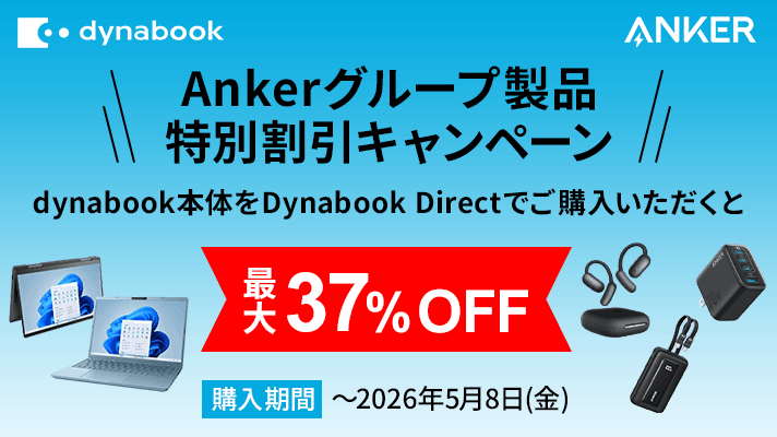 Dynabook Direct | ダイナブック公式PC通販