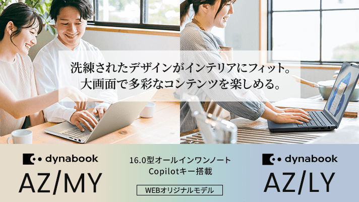 Dynabook Direct | ダイナブック公式PC通販