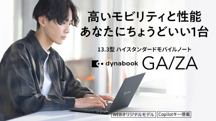 Dynabook Direct | ダイナブック公式PC通販