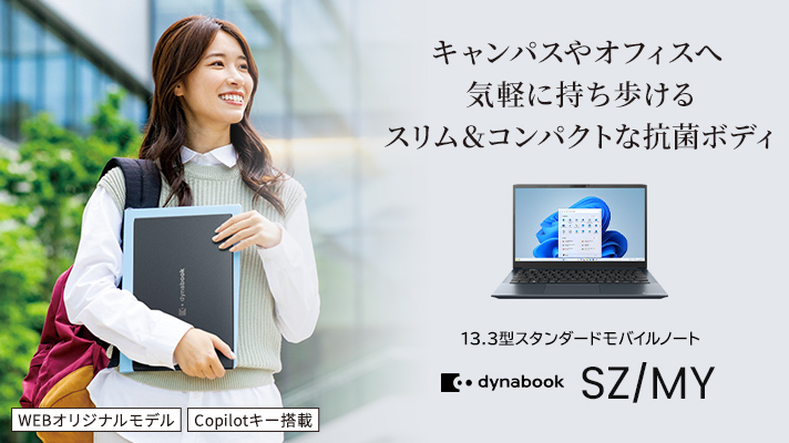 NEW東芝ダイナブック♡ホワイトノートパソコン♡在宅ワークや副業用に♡すぐ使える Dynabook Direct | ダイナブック公式PC通販