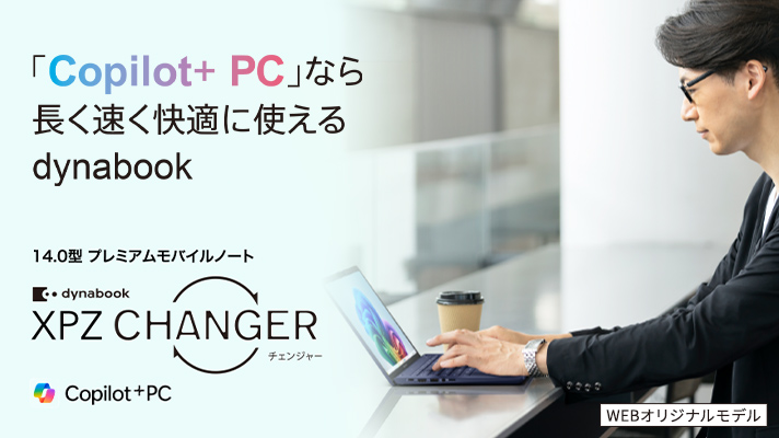 Dynabook Direct | ダイナブック公式PC通販