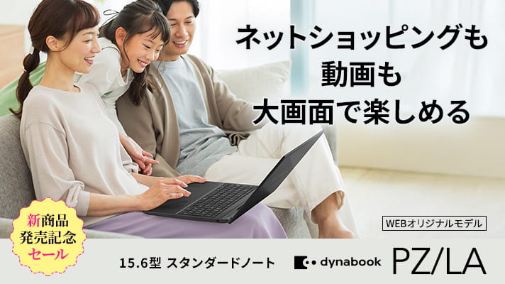 2026年5月新商品発売記念セール（ノートパソコン） | 【公式PC通販