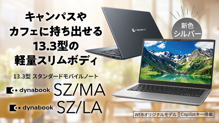 Dynabook Direct | ダイナブック公式PC通販