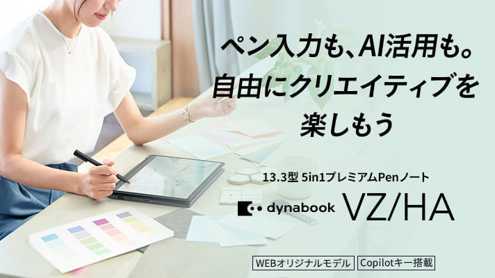 Dynabook Direct | ダイナブック公式PC通販