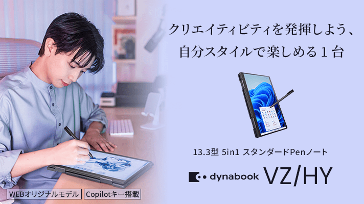 Dynabook Direct | ダイナブック公式PC通販