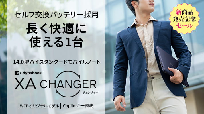 Dynabook Direct | ダイナブック公式PC通販