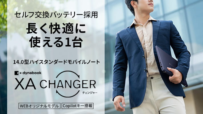 Dynabook Direct | ダイナブック公式PC通販