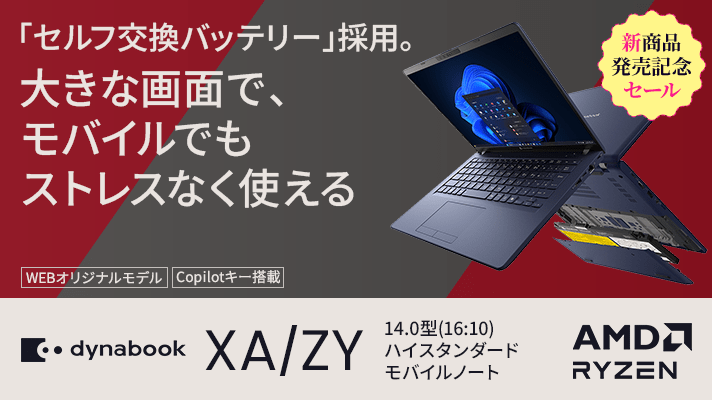 新商品発売記念セール 「セルフ交換バッテリー」採用。大きな画面で、モバイルでもストレスなく使える 14.0型(16:10)ハイスタンダードモバイルノート Dynabook XA/ZY