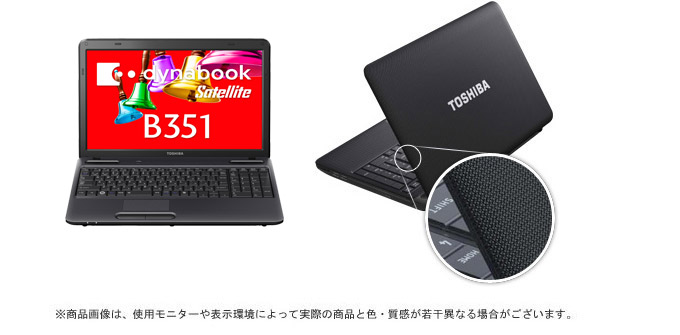 dynabook Satellite B351 2011秋冬モデル Webオリジナル ハードウェア