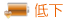 低下