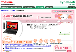 dynabook.comコンテンツイメージ