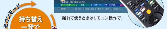 リモコンモード画面