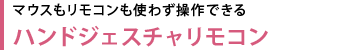 誤入力を防ぐタッチパッドオン/オフボタン