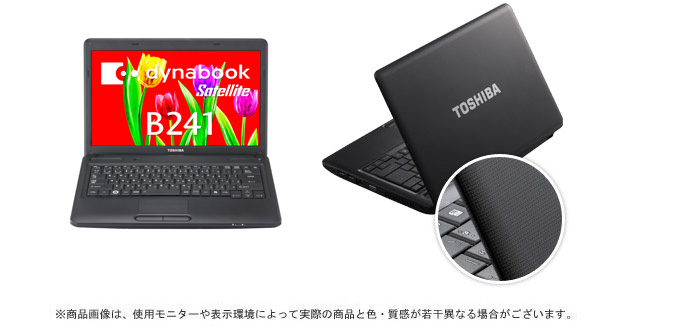 dynabook Satellite B241 2012春モデル Webオリジナルモデル ハード 