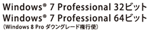 Windows 8 64 ビット
