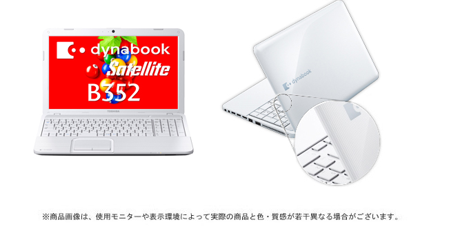 dynabook Satellite B352(ホワイト) 2012秋冬モデル Webオリジナル