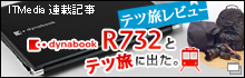 ITmediaAڋL@[@EyʁEԂ̖\}Vudynabook R732vƃec(ITmedia +D PC USER)
