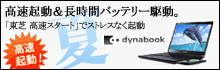 dynabook ōX^[gŃXgXȂN 