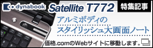 A~{fB̃X^CbVʃm[g Łudynabook Satellite T772v (i.com)