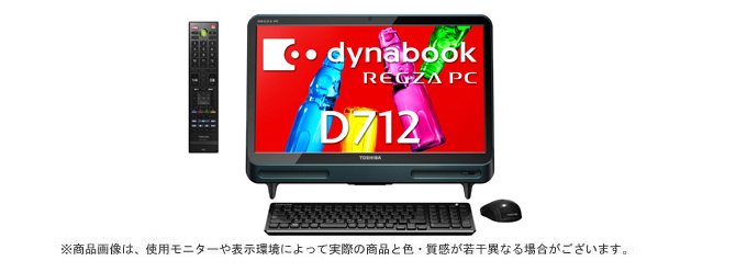dynabook REGZA PC D712 2012夏モデル Webオリジナル ハードウェア仕様 