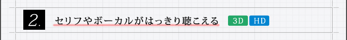 セリフやボーカルがはっきり聴こえる 