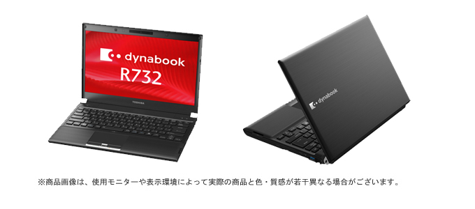 dynabook R732/F のインターフェース