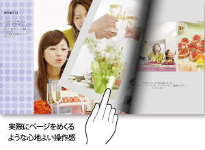 実際にページをめくるような心地よい操作感