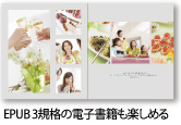 EPUB 3規格の電子書籍も楽しめる