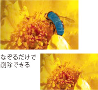 なぞるだけで削除できる