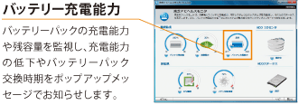 東芝ヘルスモニタ バッテリー充電能力 イメージ