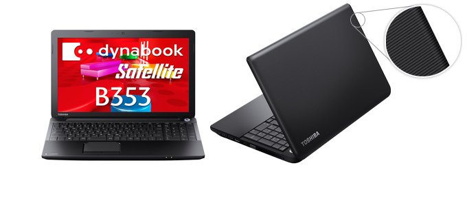 dynabook Satellite B353 2013夏モデル Webオリジナル ハードウェア 