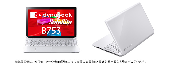 dynabook Satellite B753（Core i7） 2013夏モデル Webオリジナル