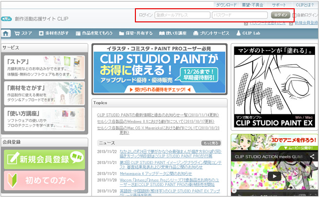 Clip Studio Paint Pro ダウンロード 東芝ダイレクト