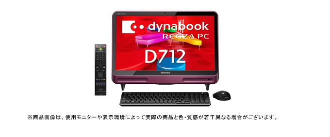 dynabook REGZA PC D712/W5HM（Celeron） 2013夏モデル Webオリジナル