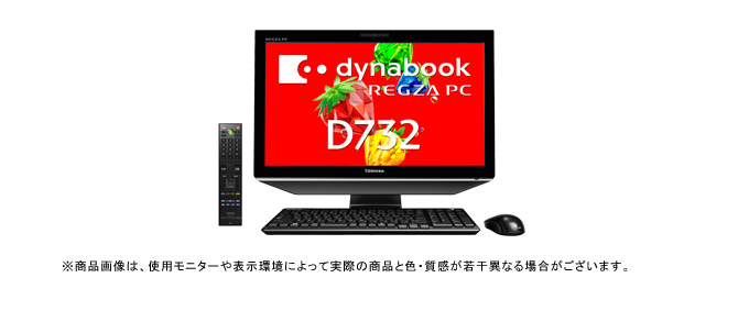 dynabook REGZA PC D732/WV（Core i7） 2013春モデル Webオリジナル ハードウェア仕様｜東芝ダイレクト