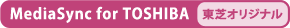 【MediaSync for TOSHIBA】[東芝オリジナル]