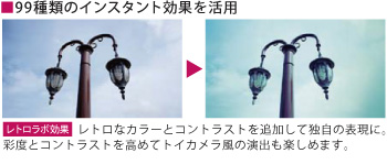 99種類のインスタント効果を活用