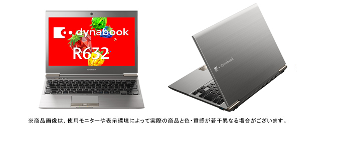 dynabook dynabook R632/W1,W4（Core i5、i7) 2013春モデル Web