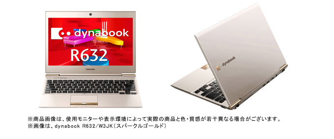 dynabook R632/W1,W3,W4（Core i5、i7) 2013夏モデル Webオリジナル