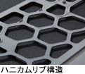 ハニカムリブ構造イメージ