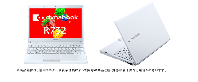 dynabook R732（Core i5） 2013春モデル Webオリジナル ハードウェア 
